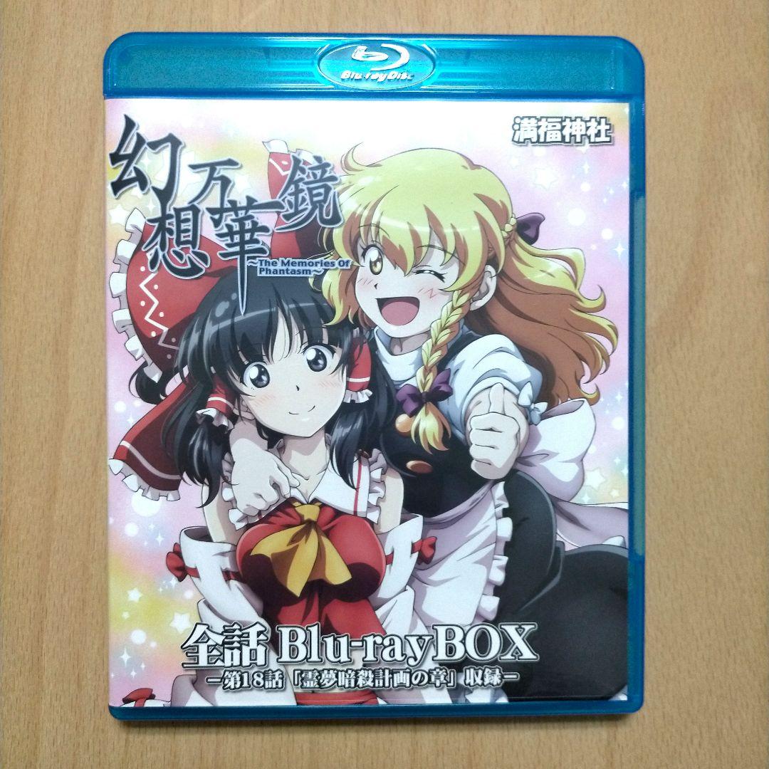 幻想万華鏡 Blu-ray