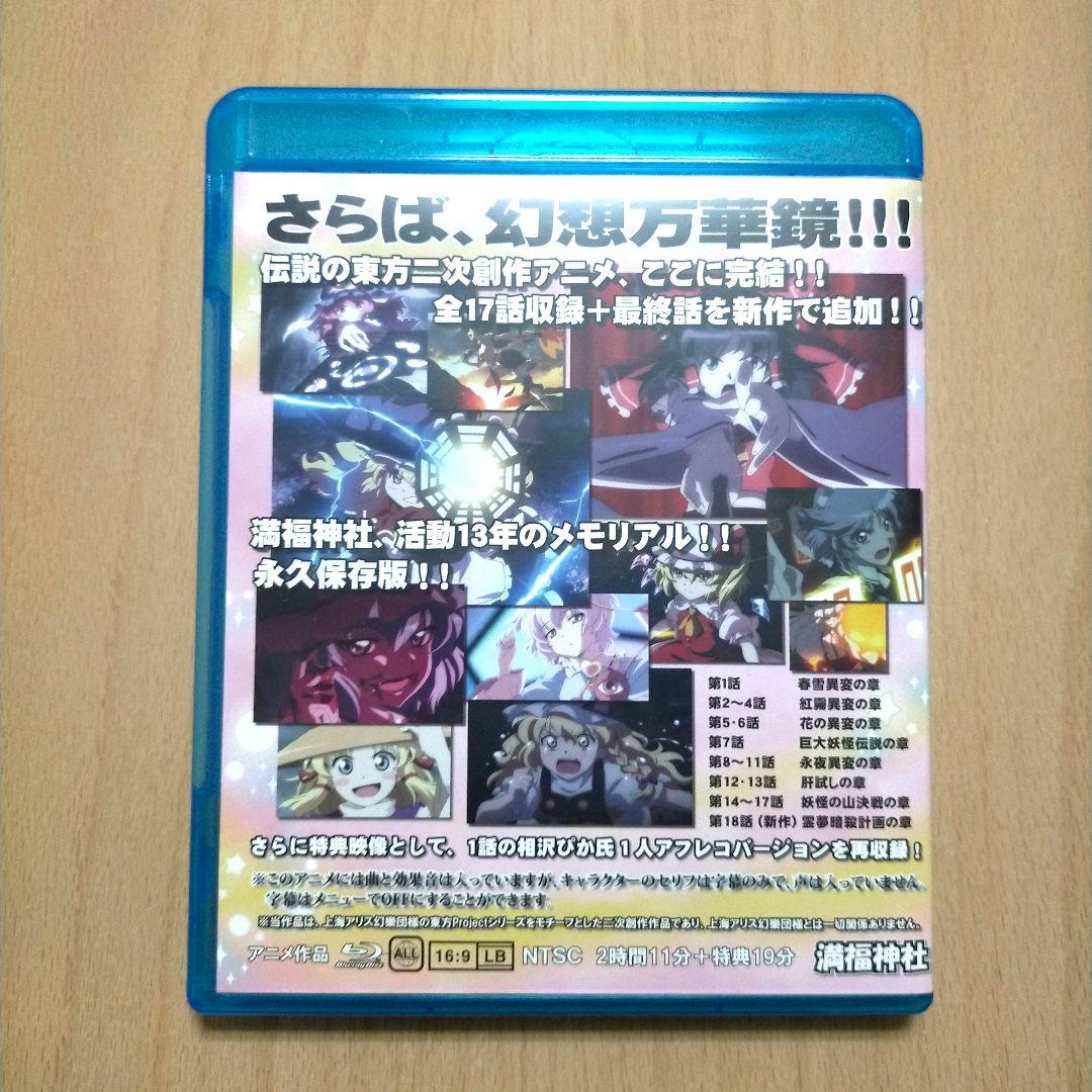 幻想万華鏡 Blu-ray