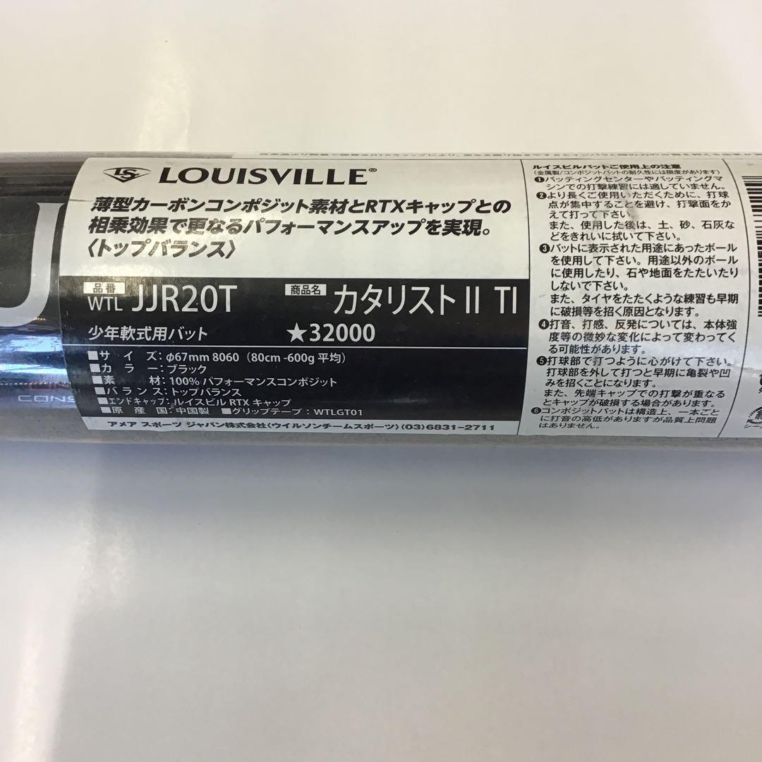 少年軟式用80㎝バット　カタリストⅡ TI 未使用品