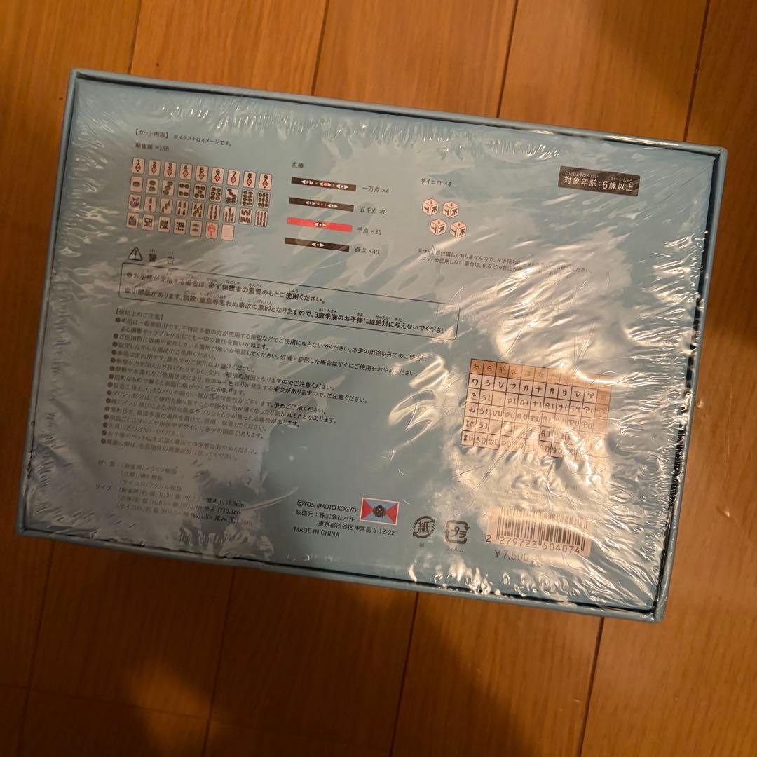 最安値　スリーズ限定品　くっきーコラボ　 架空の国王家の麻雀牌セット