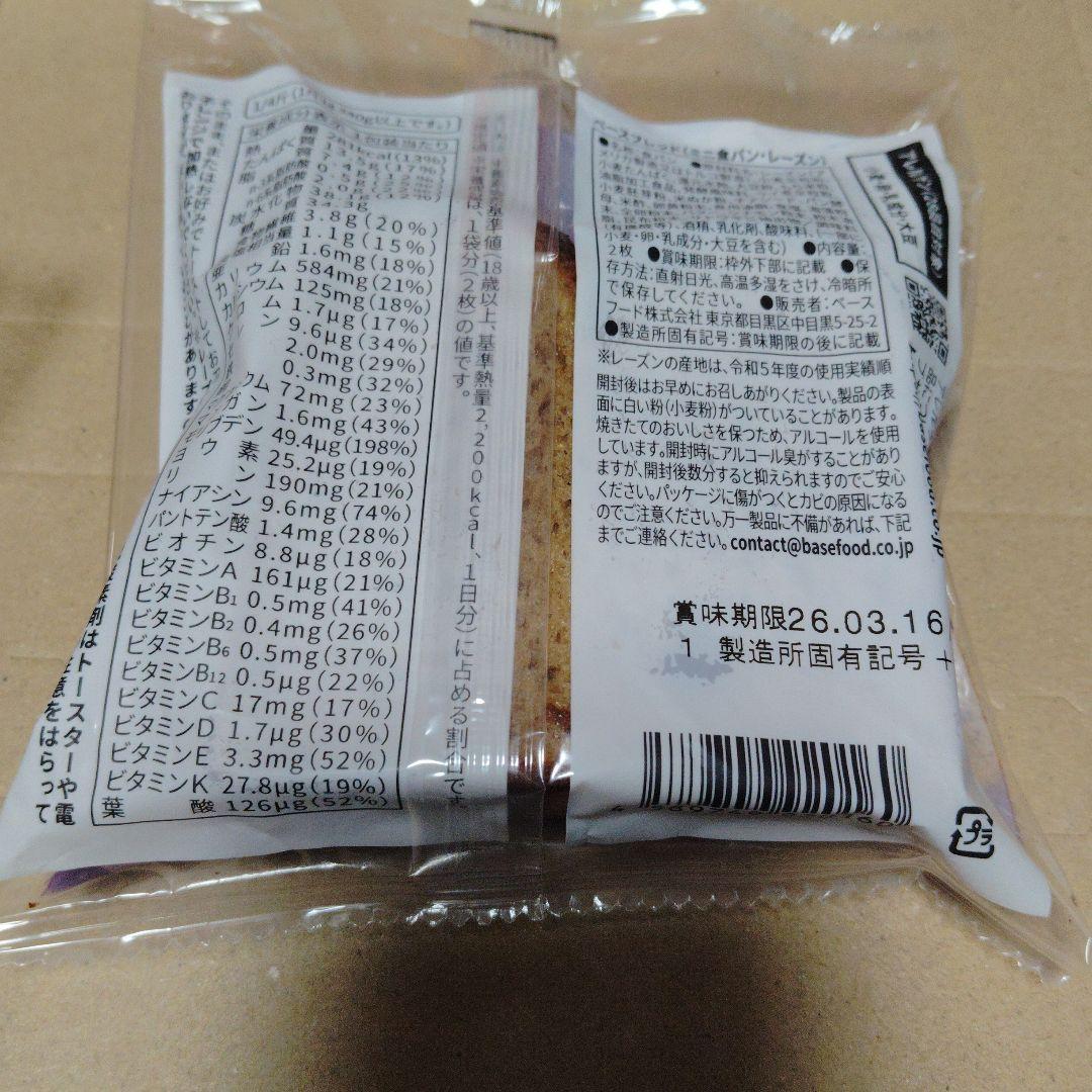 9種72袋BASE BREAD ベースブレッド