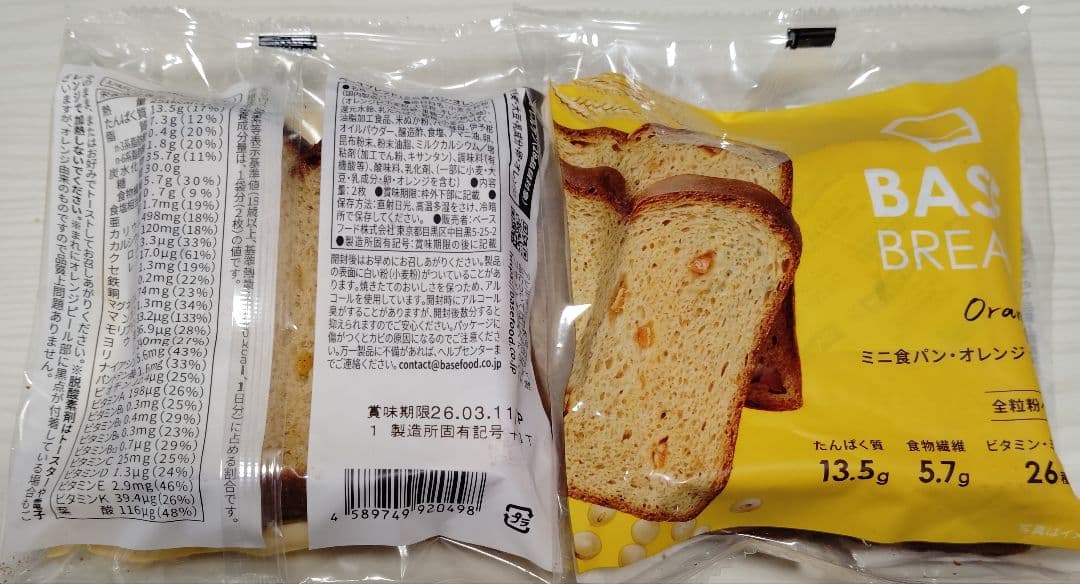 9種72袋BASE BREAD ベースブレッド