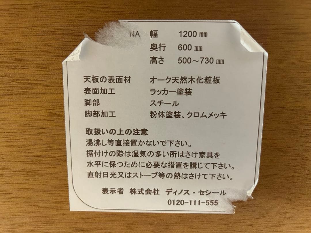 ※みかん様へ取り置き中※【ディノス】移動がしやすいキャスター付き昇降式テーブル