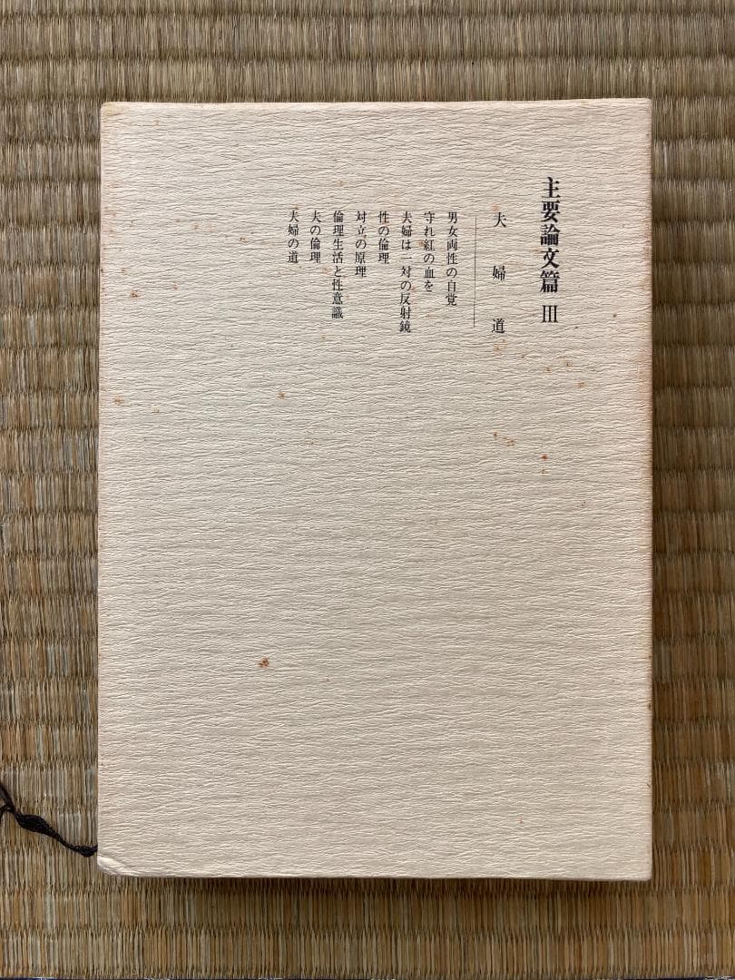 丸山敏雄全集全３０冊の前半（１巻から１４巻）