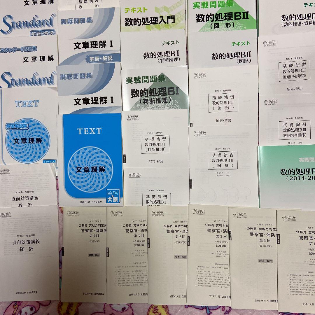 資格の大原　公務員講座　テキスト　問題集　解答　セット