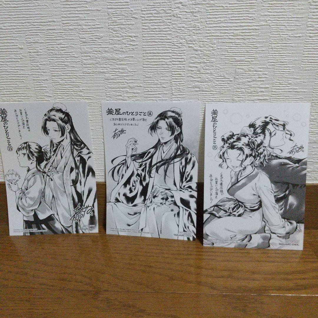 薬屋のひとりごと 1～15巻セット