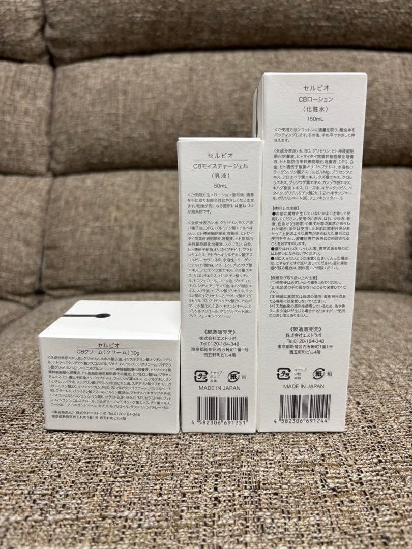 【新品未開封】 セルビオCBローションモイスチャージェルCBクリーム３点