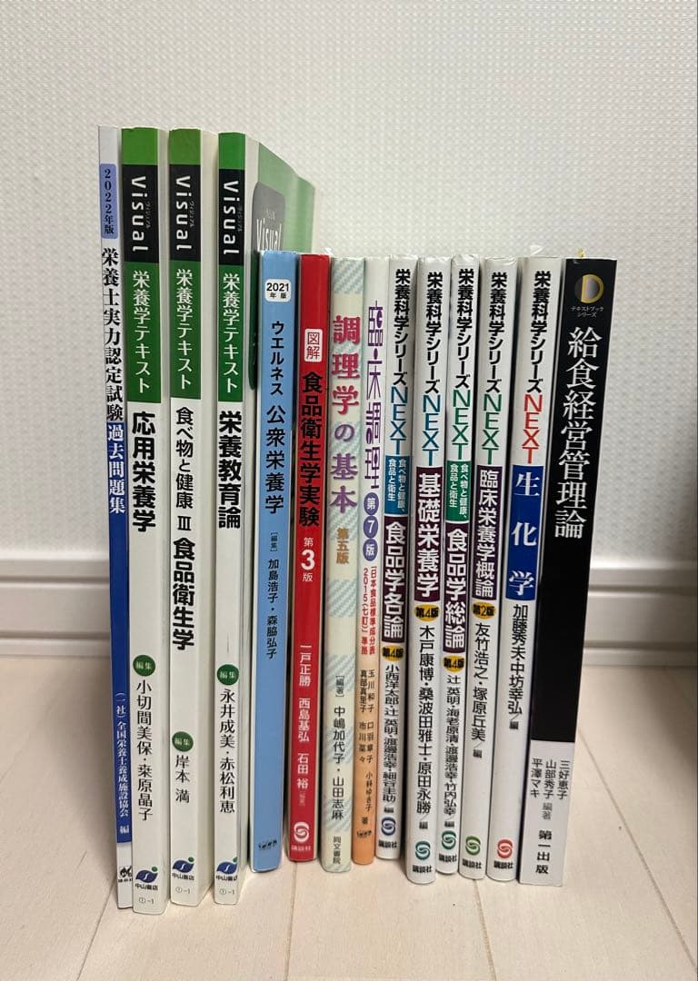 栄養学・食品衛生・公衆栄養書セット ※バラ売り可能 送料込み