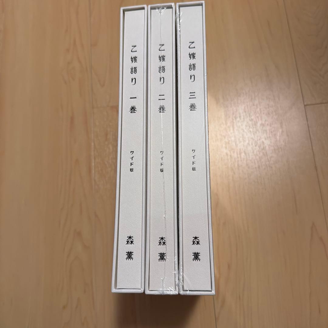 乙嫁語り ワイド版　1.2.3巻セット