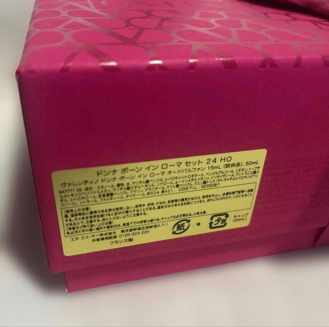 VALENTINO ドンナ ボーン イン ローマ セット 50ml + 15ml
