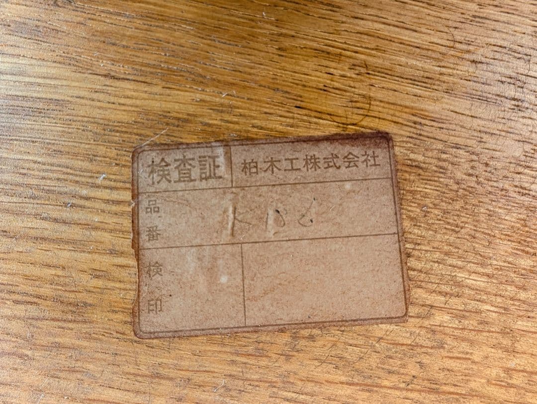 柏木工 KASHIWA ダイニングチェア