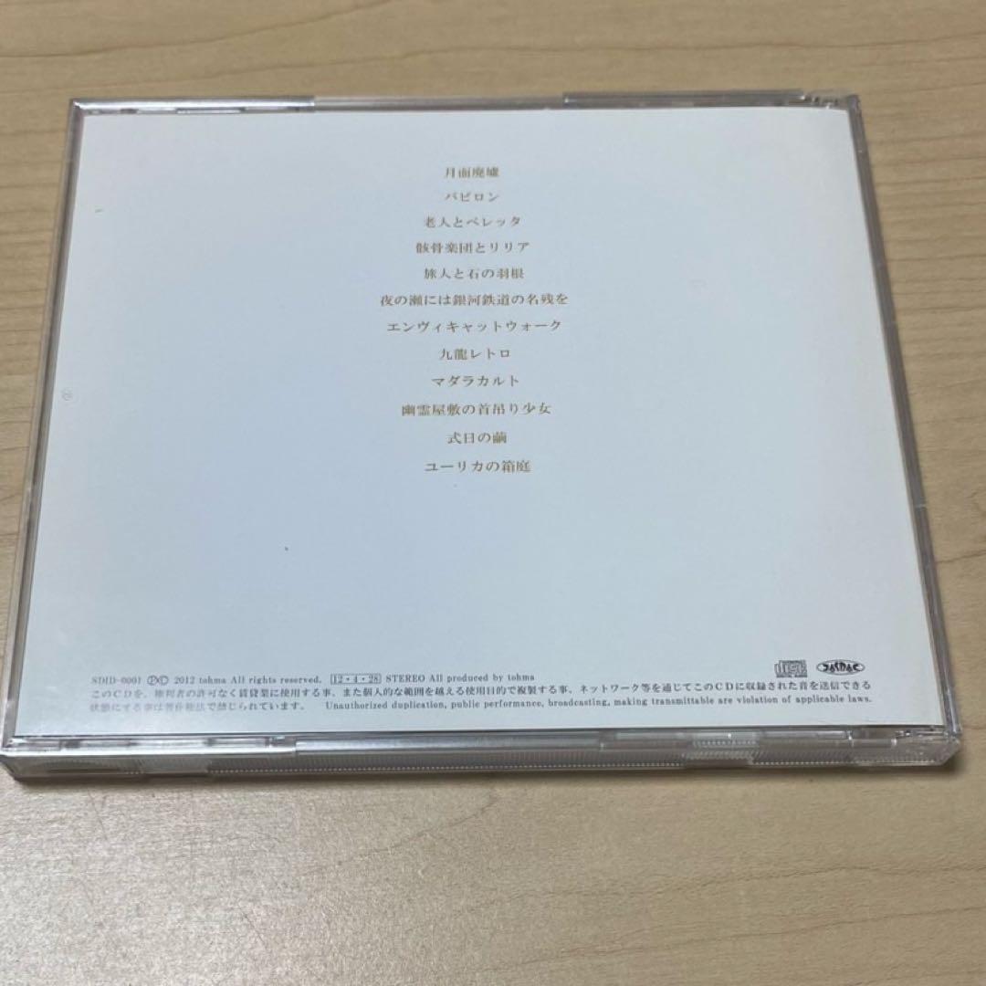 【ルフラン】 帯付き トーマ Eureka CD