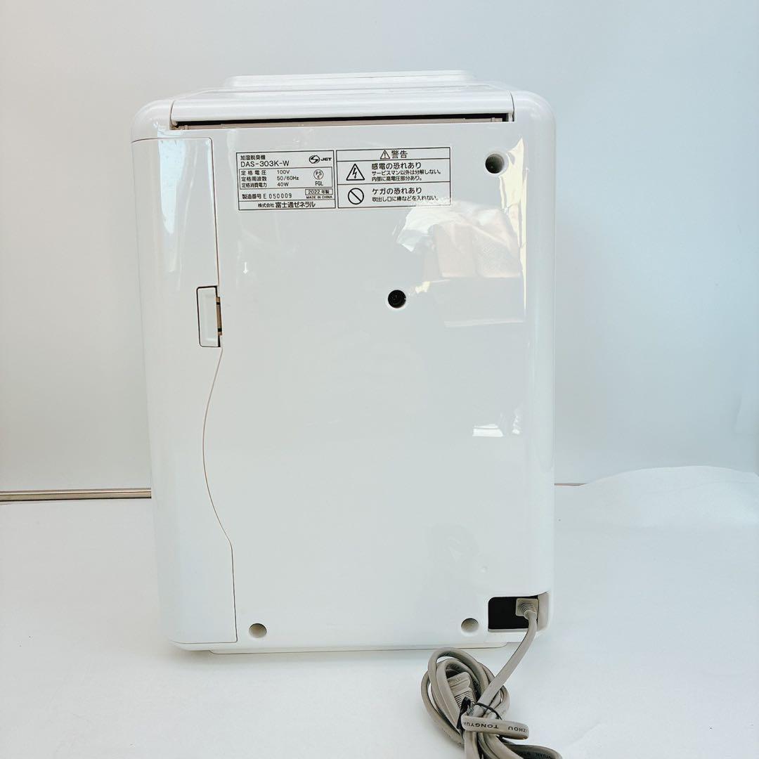 美品 富士通ゼネラル PLAZION DAS-303K-W 加湿脱臭機 22年式