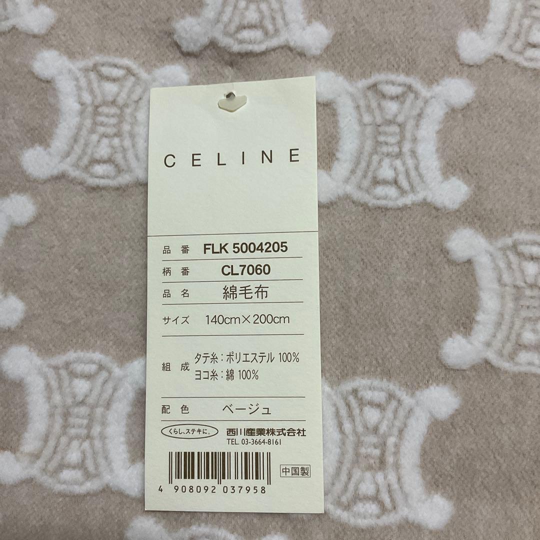 【新品未使用】CELINE ベージュ 綿毛布 140cm x 200cm
