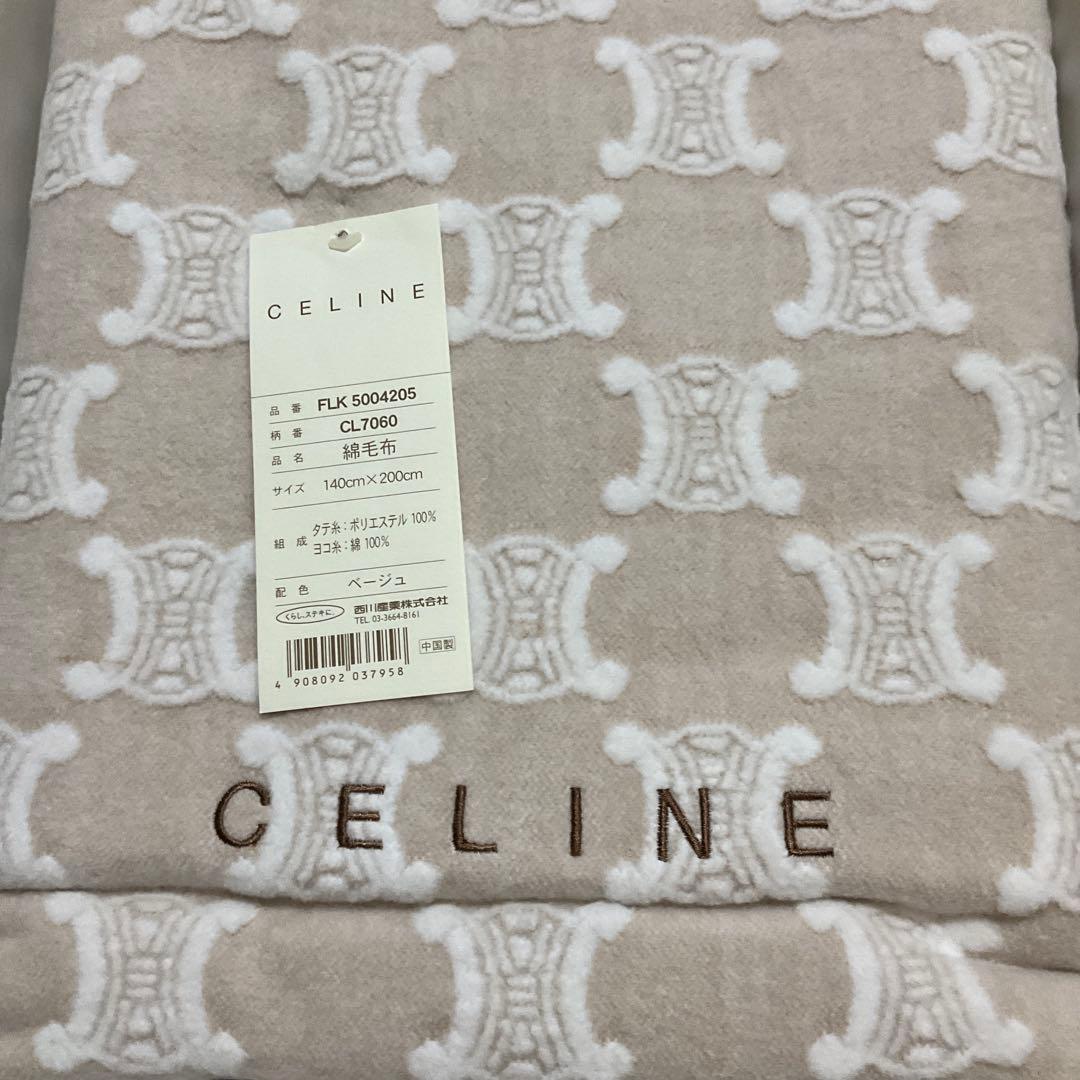 【新品未使用】CELINE ベージュ 綿毛布 140cm x 200cm