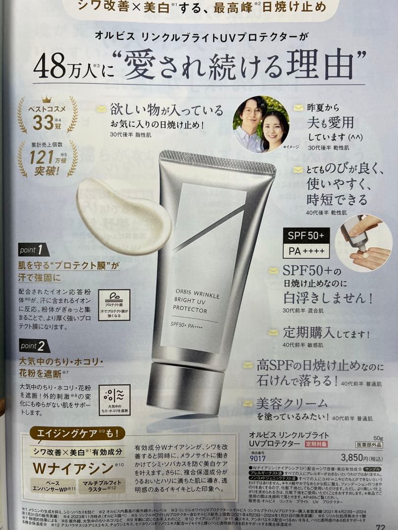 オルビス リンクルブライトUVプロテクター 3本 新品未開封