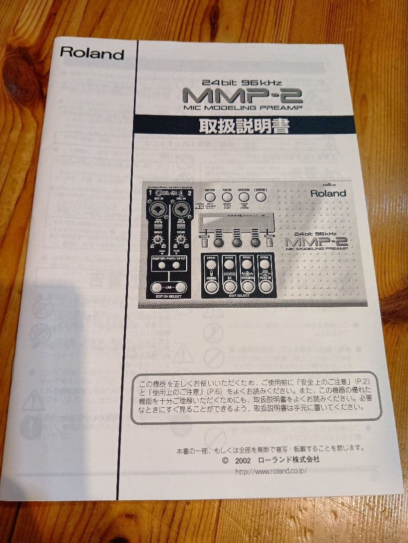 Roland MMP-2 マイクモデリングプリアンプ　取説付