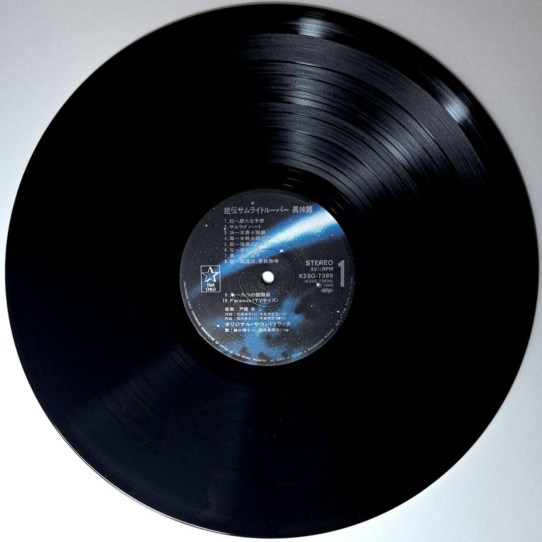 美品　鎧伝 サムライトルーパー 異神篇　レコード　LP　アニメ