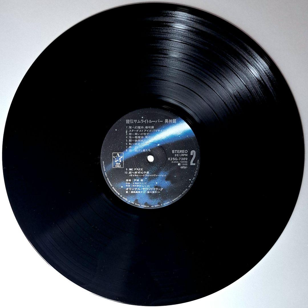 美品　鎧伝 サムライトルーパー 異神篇　レコード　LP　アニメ