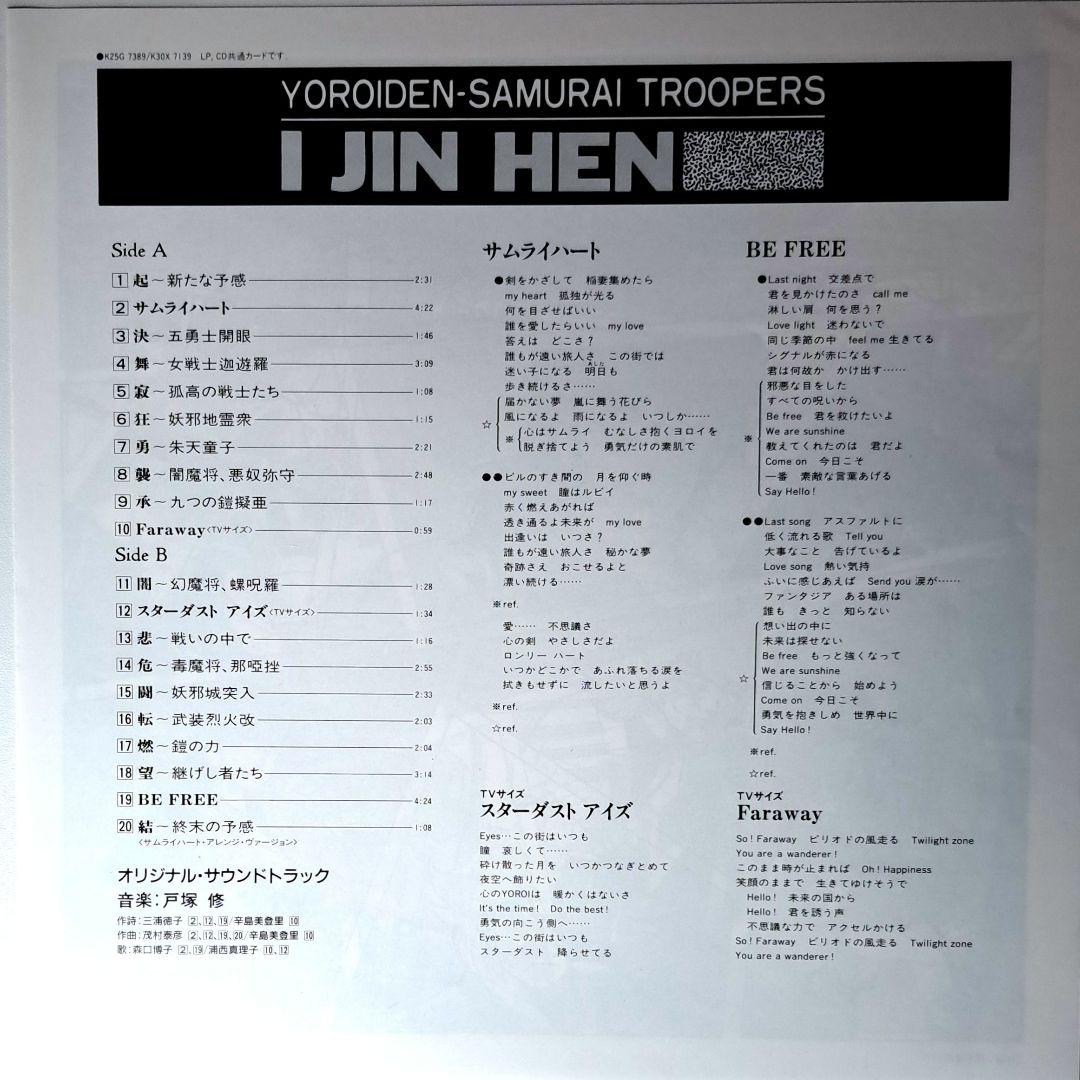 美品　鎧伝 サムライトルーパー 異神篇　レコード　LP　アニメ