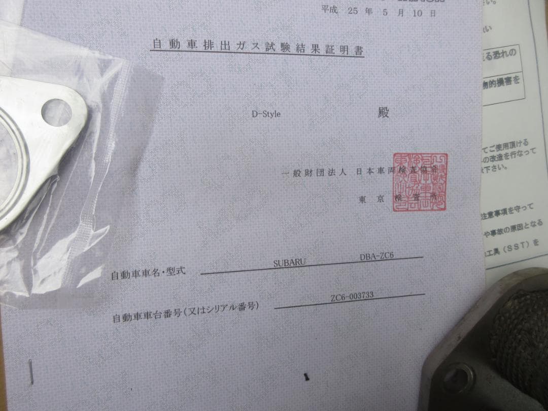 べびかす専用　 鬼マニ D-style エキマニ brz zn6 86 zc6