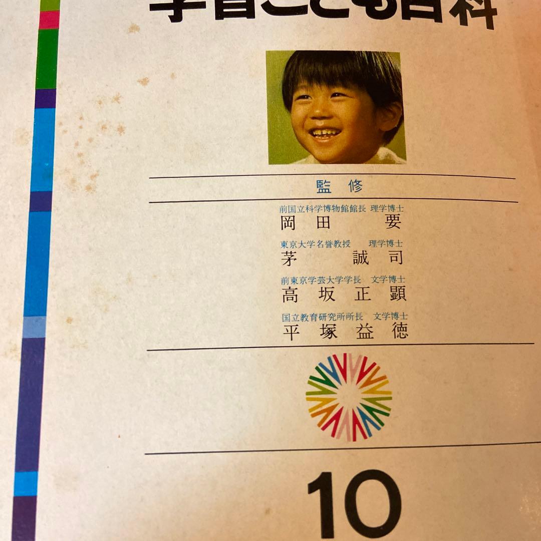 昭和レトロ　学研　百科事典　学習こども百科全15巻セット＋1〜10巻索引本児童書