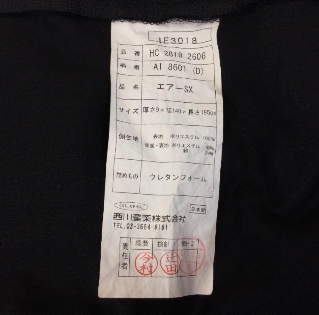 東京西川　エアーAIR SX ダブルサイズ ウレタンマットレス敷パッド　大谷翔平