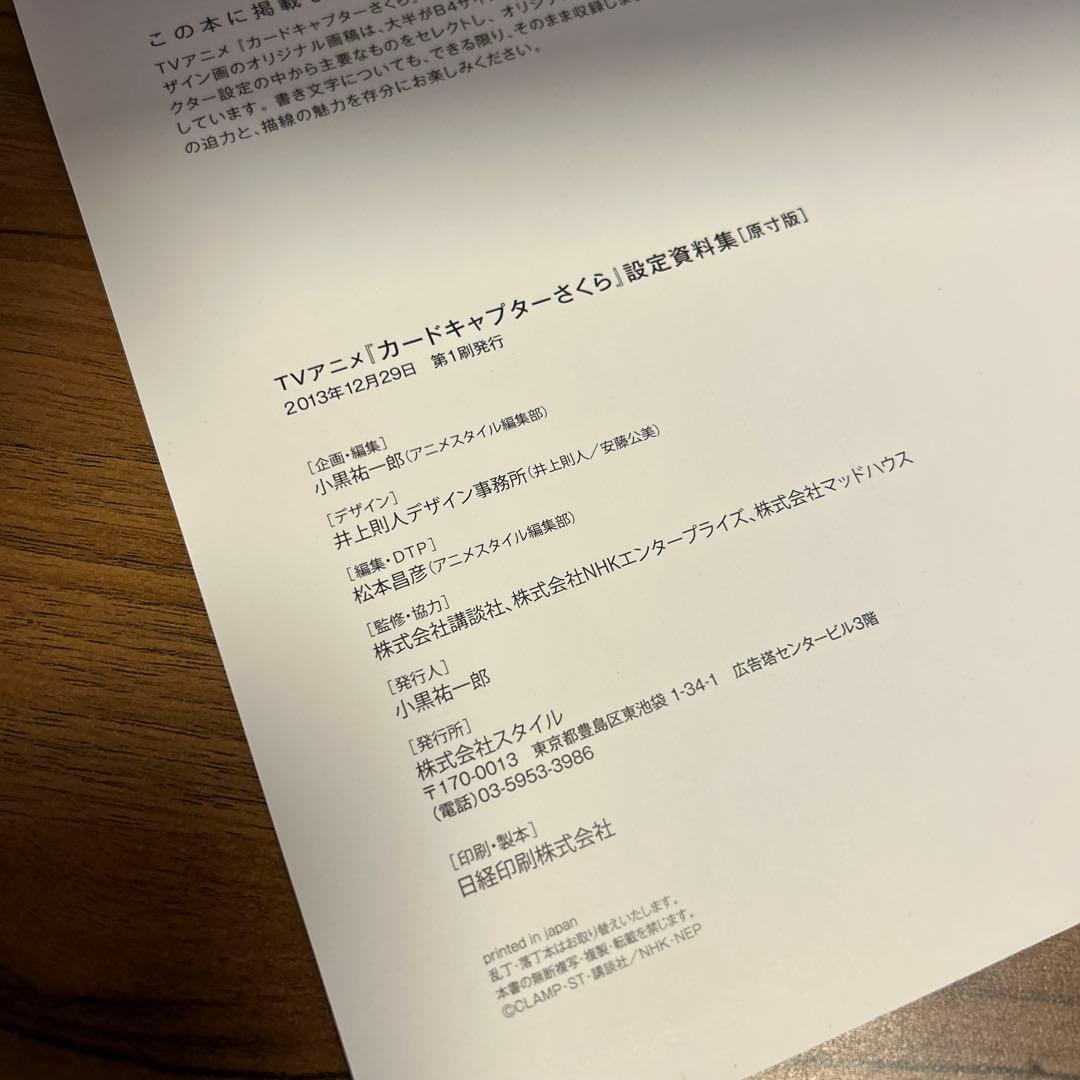 カードキャプターさくら キャラクター設定資料集3点セット