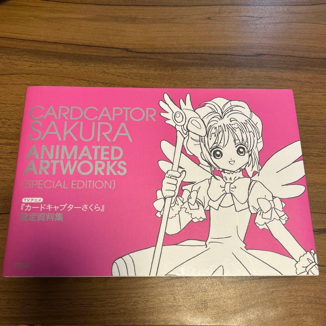 カードキャプターさくら キャラクター設定資料集3点セット