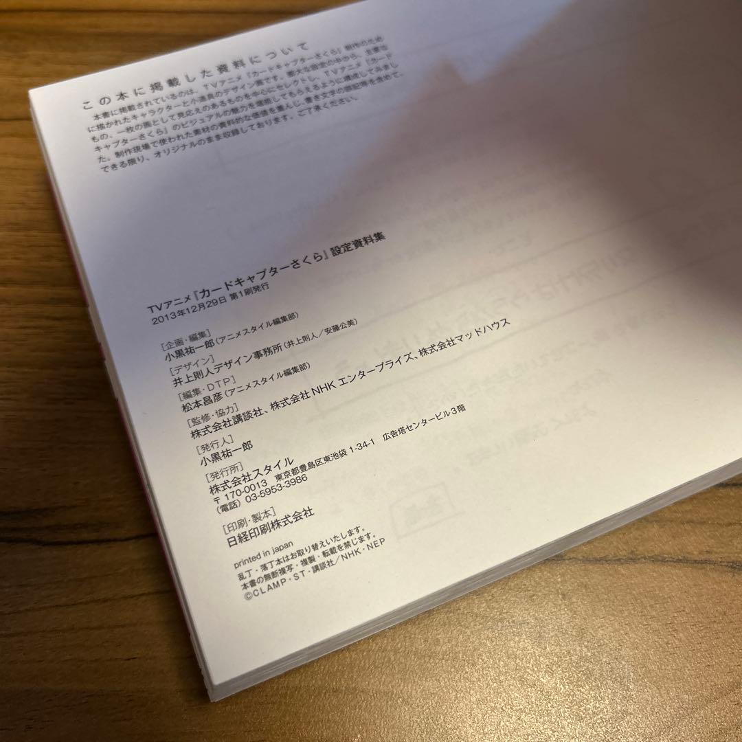 カードキャプターさくら キャラクター設定資料集3点セット