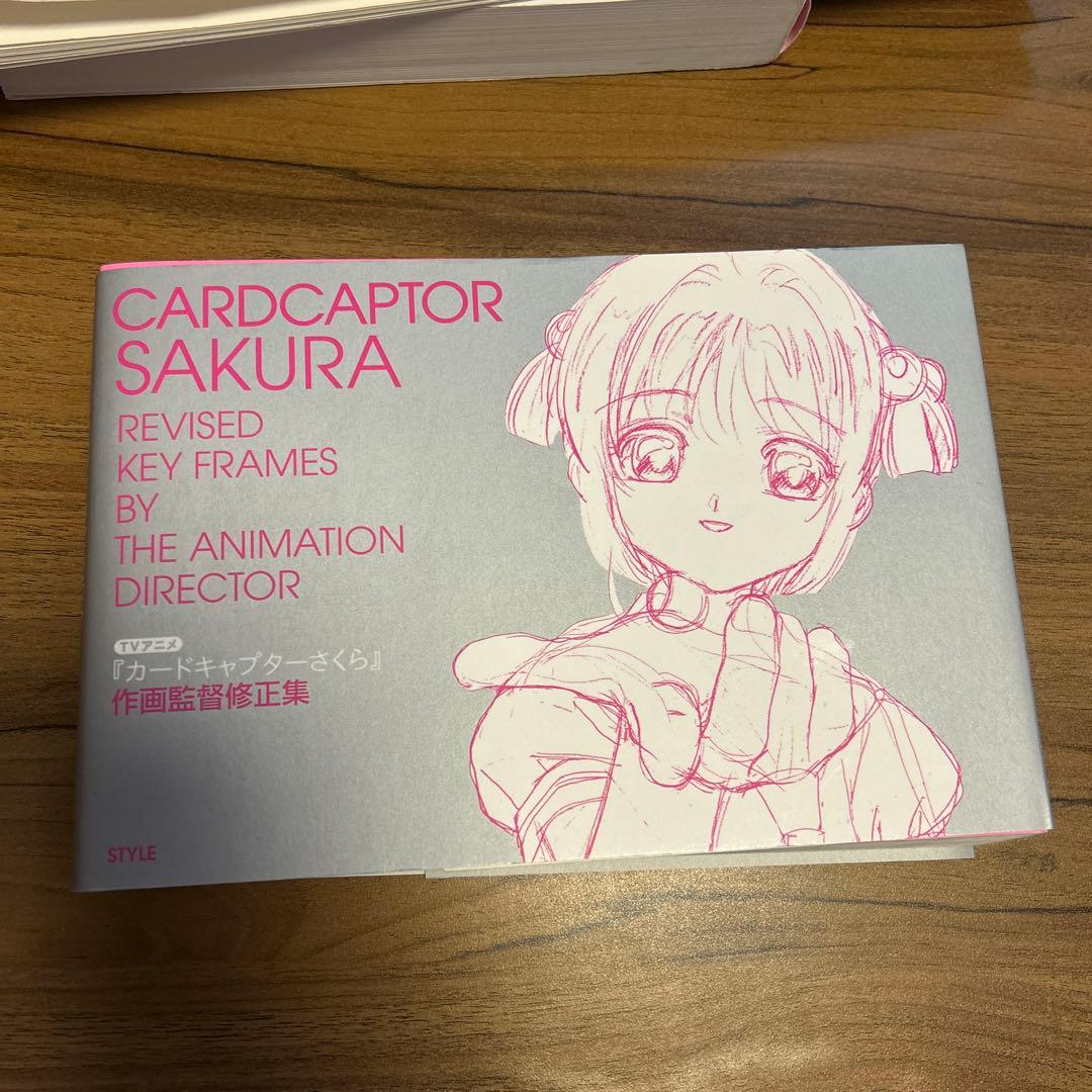 カードキャプターさくら キャラクター設定資料集3点セット
