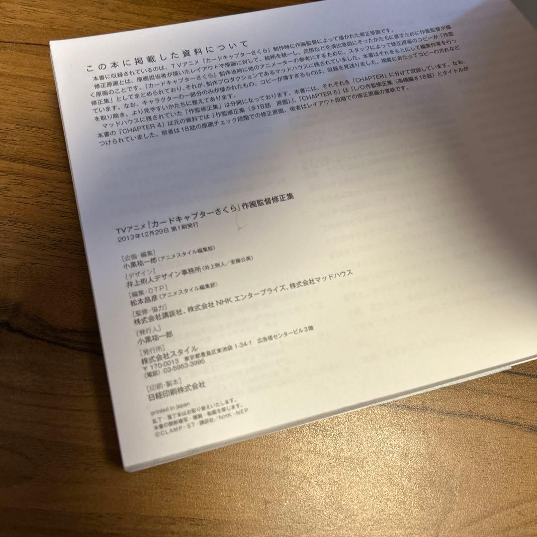 カードキャプターさくら キャラクター設定資料集3点セット