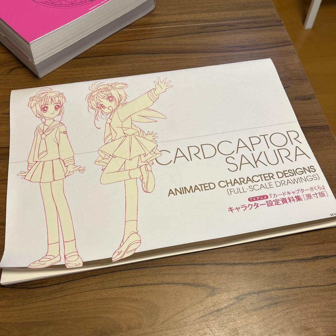 カードキャプターさくら キャラクター設定資料集3点セット