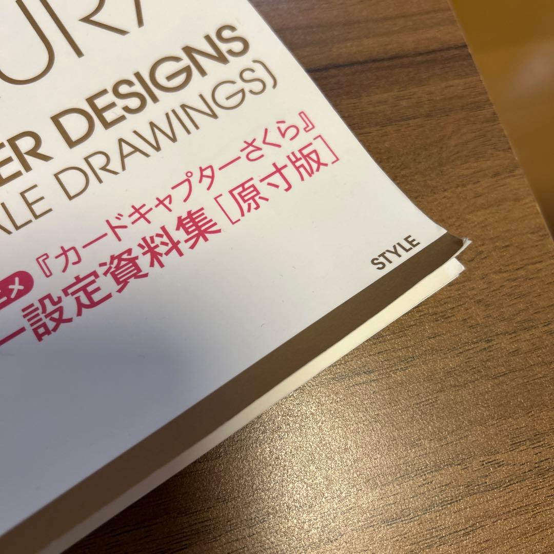 カードキャプターさくら キャラクター設定資料集3点セット
