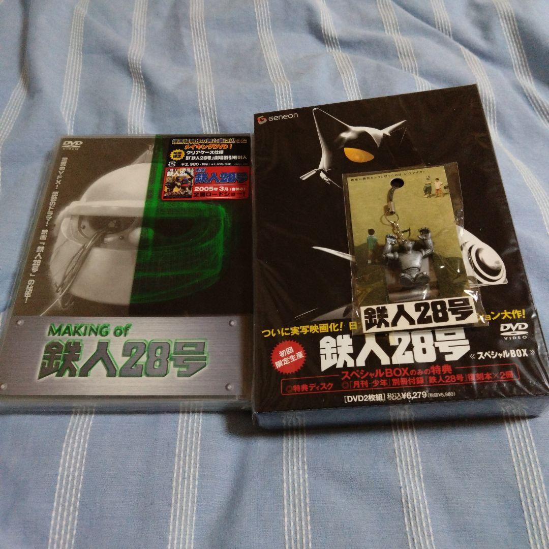 鉄人28号スペシャルBOX初回限定盤＆メイキングＤＶＤ初回限定盤セット