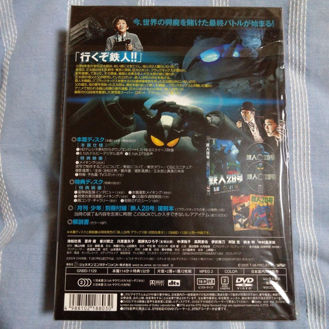 鉄人28号スペシャルBOX初回限定盤＆メイキングＤＶＤ初回限定盤セット