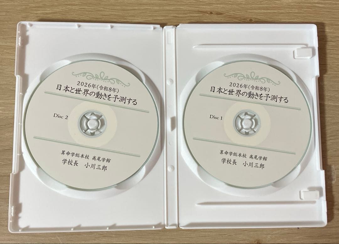 高尾学館 2026年日本と世界の動きを予測する