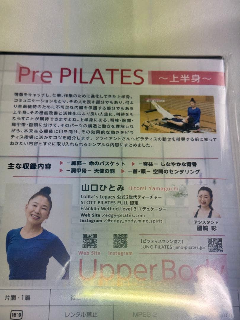 Pre PILATES プレピラティス 山口ひとみ　 ピラティスDVD 2本