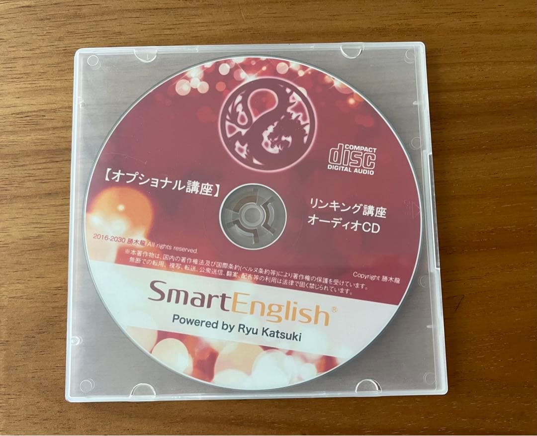 スマートイングリッシュ　SMART English 勝木龍　コンプリートセット