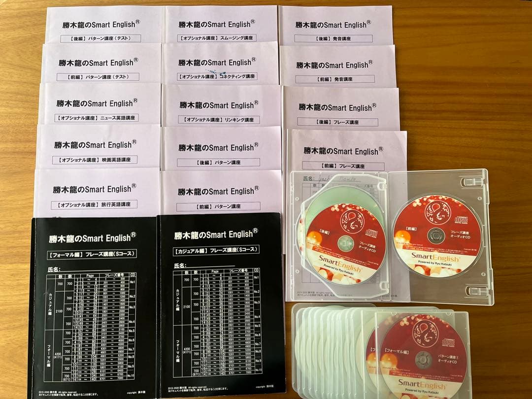 スマートイングリッシュ　SMART English 勝木龍　コンプリートセット
