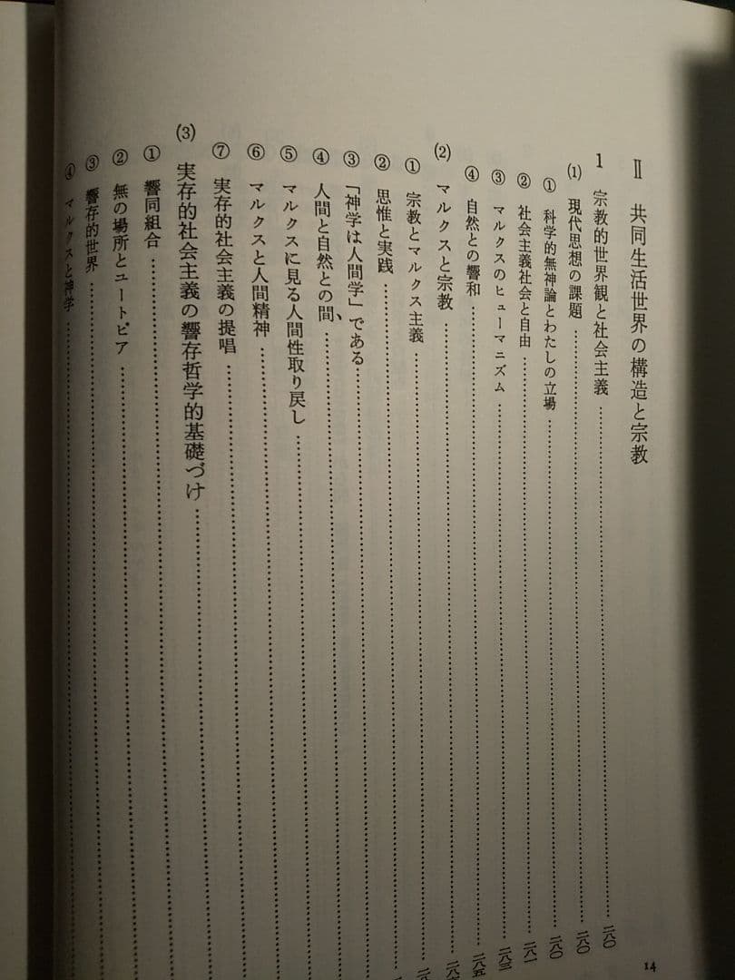 鈴木亨著作集 第5巻「生活世界の存在論 －生きる根拠を求めて－」