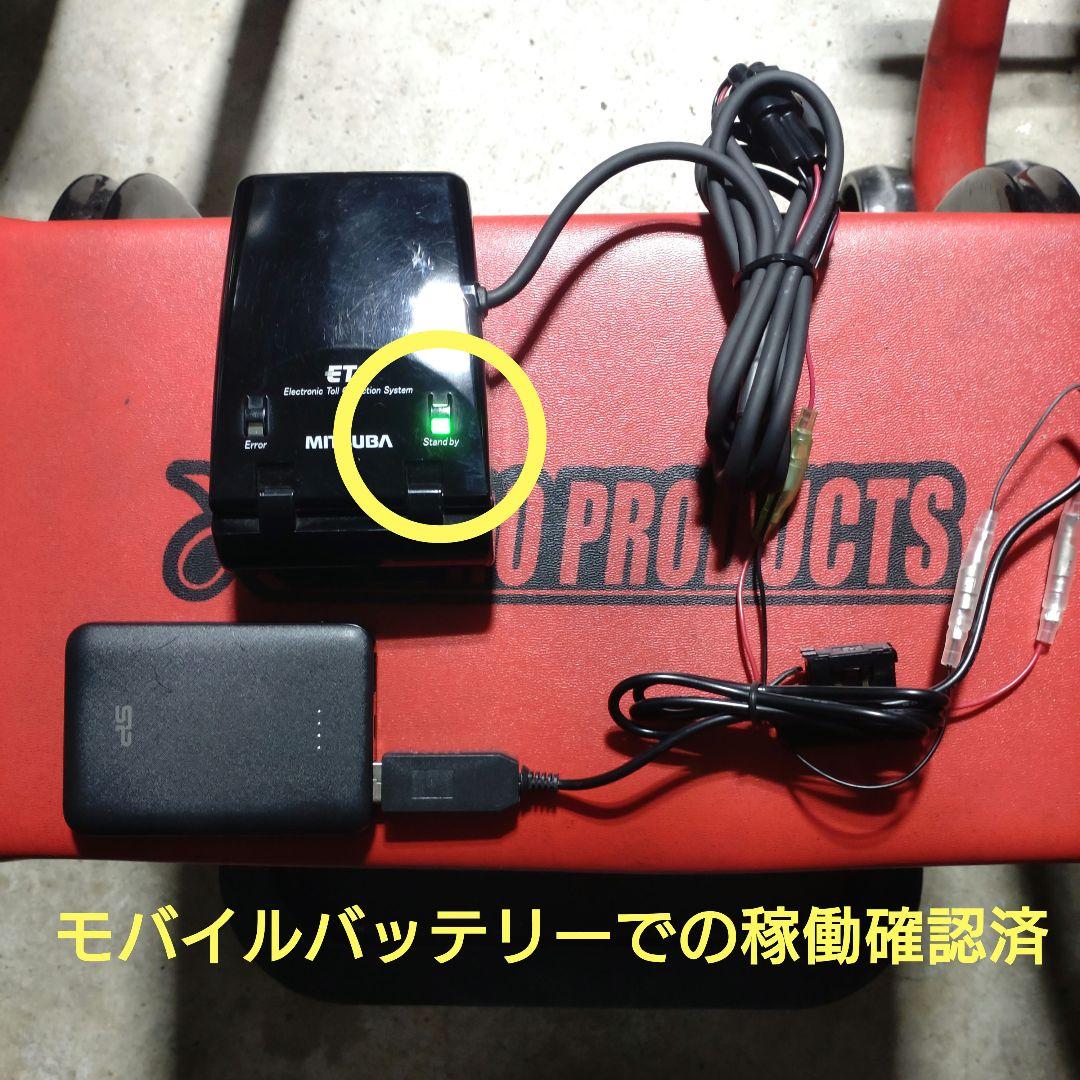 バイク用　ETC　ミツバ　BE21　【750】