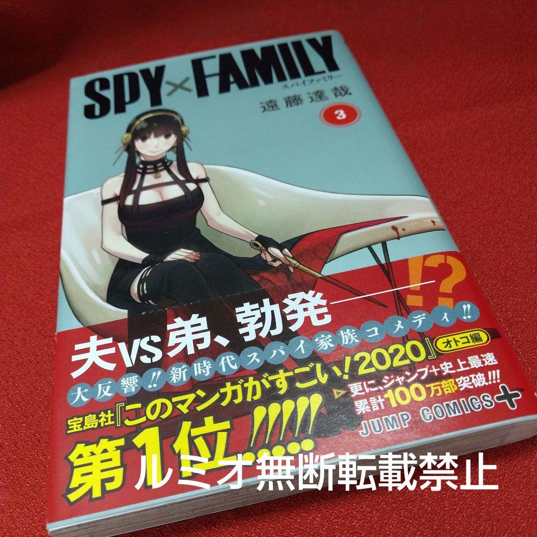 【初版帯付き1巻〜14巻】スパイファミリー SPY×FAMILY(遠藤達哉)