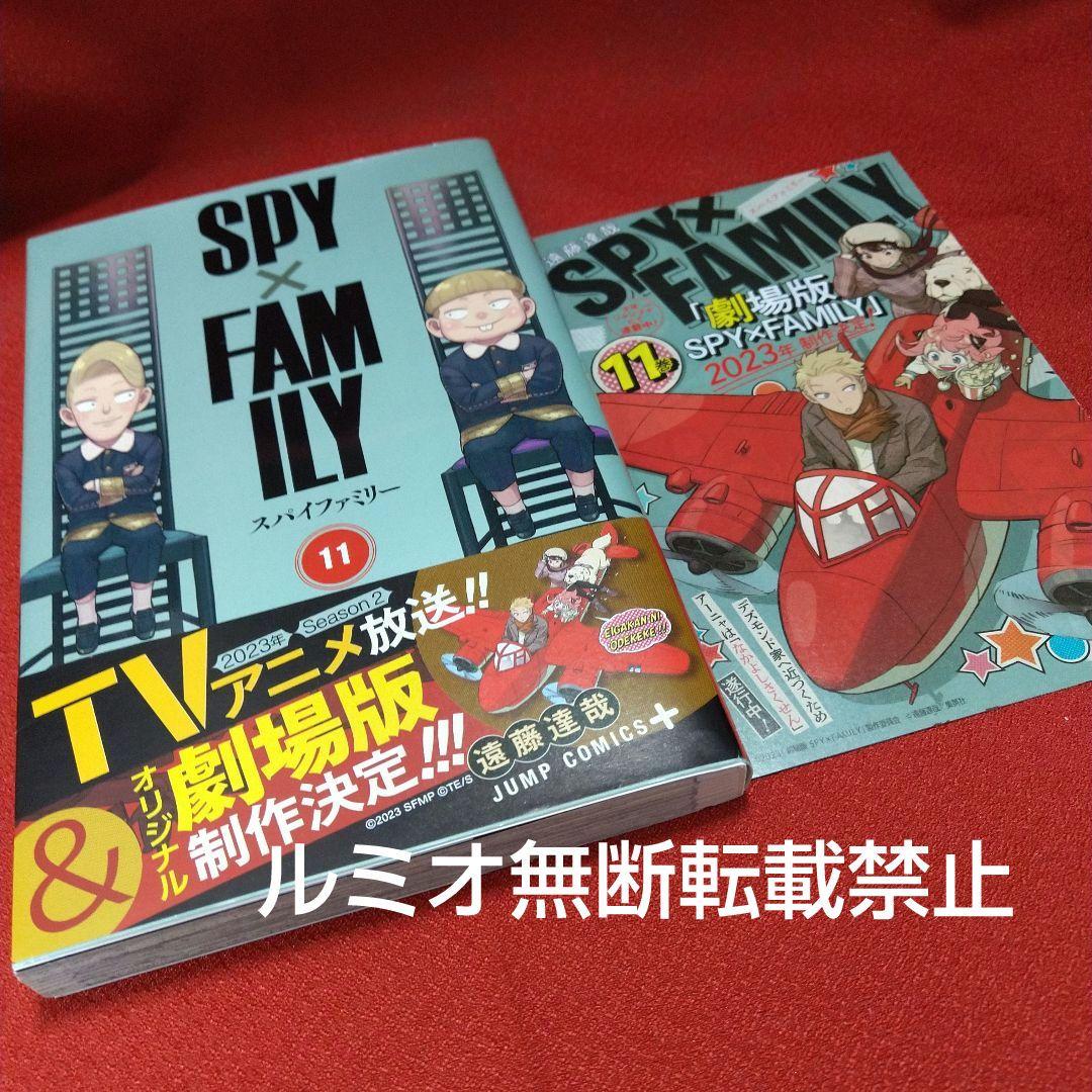 【初版帯付き1巻〜14巻】スパイファミリー SPY×FAMILY(遠藤達哉)