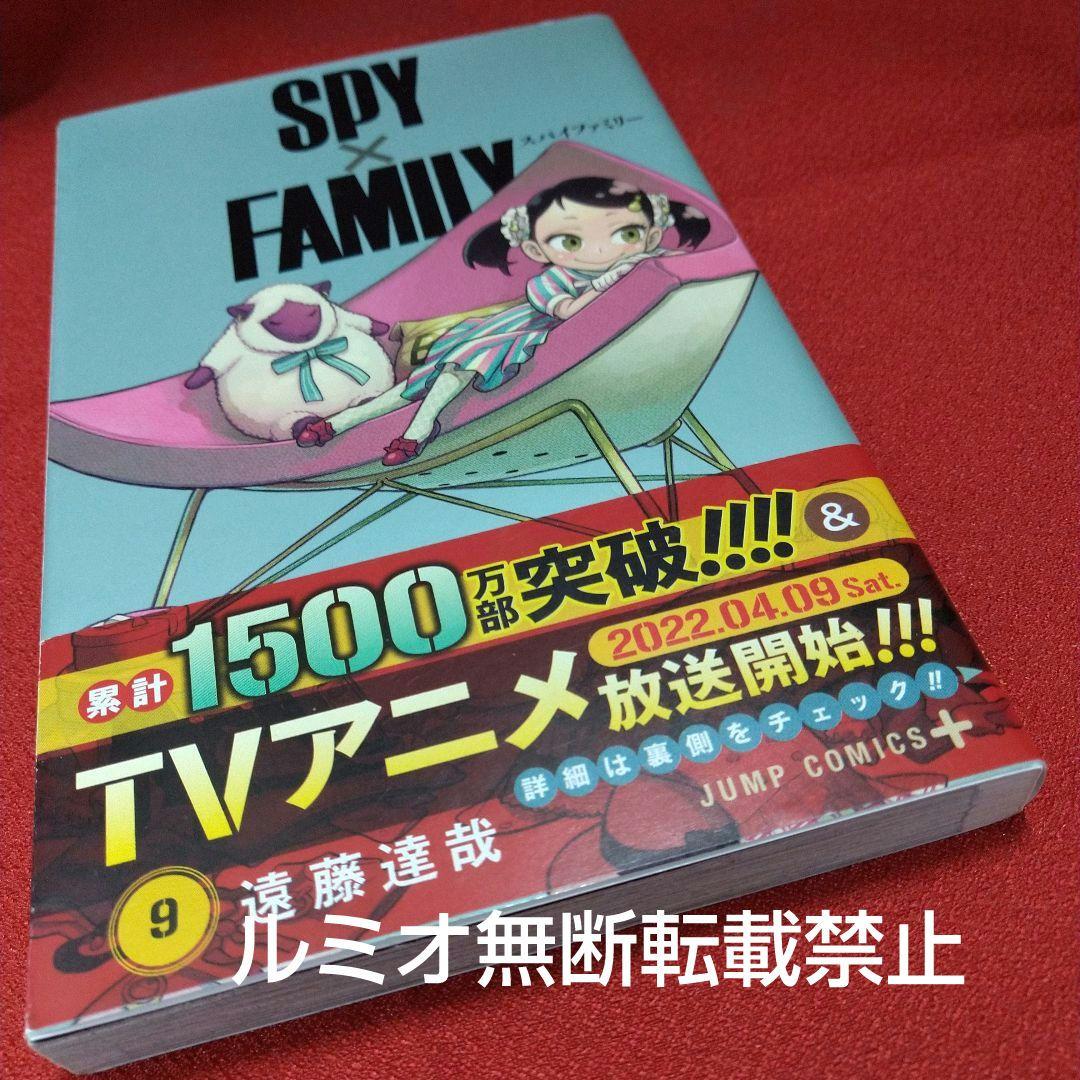 【初版帯付き1巻〜14巻】スパイファミリー SPY×FAMILY(遠藤達哉)