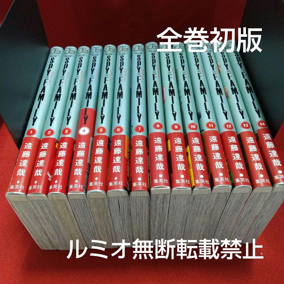 【初版帯付き1巻〜14巻】スパイファミリー SPY×FAMILY(遠藤達哉)