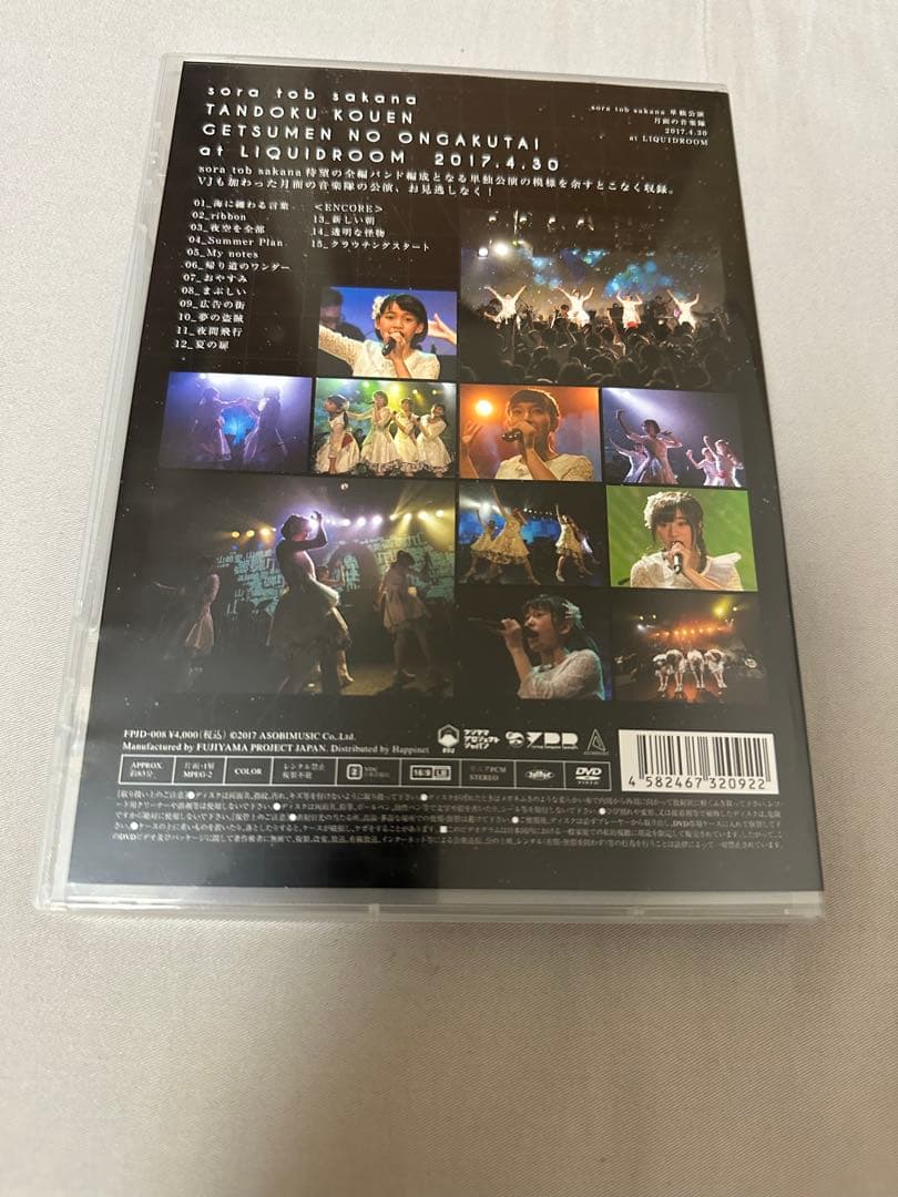 sora tob sakana 単独公演 月面の音楽隊 DVD