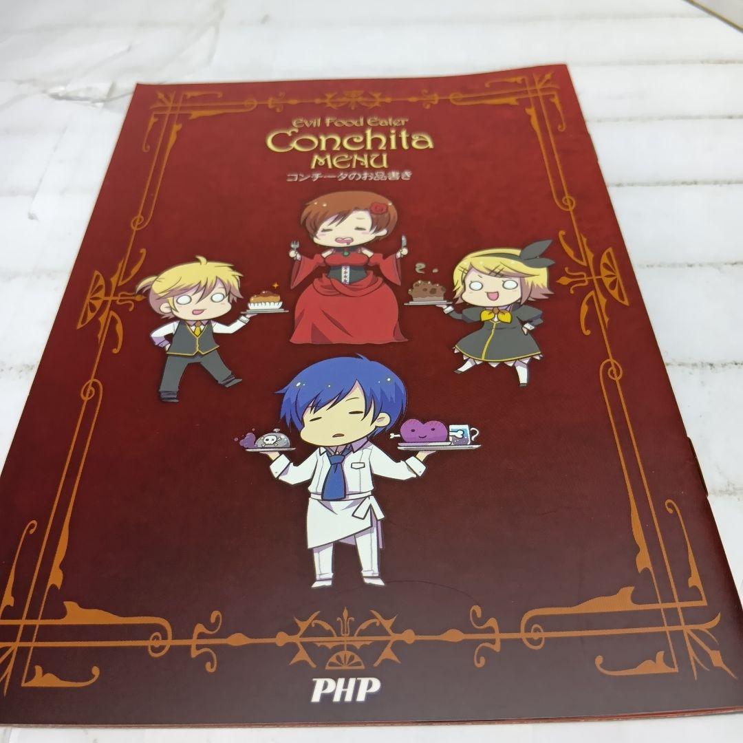 【小冊子付き】悪ノ大罪 悪ノ娘 小説