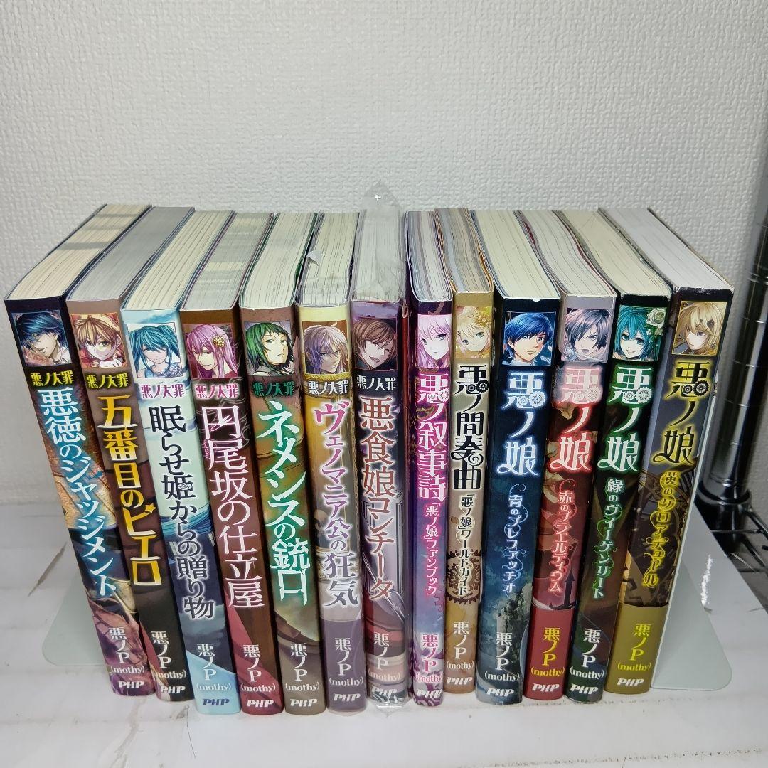 【小冊子付き】悪ノ大罪 悪ノ娘 小説