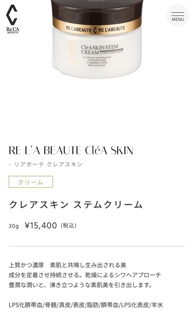 RE L'A BEAUTE クレアスキン ステムクリーム 30g 新品未使用